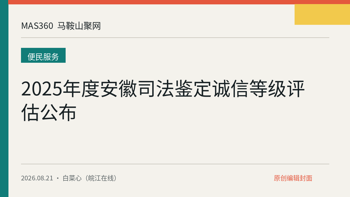 2025年度安徽司法鉴定诚信等级评估公布