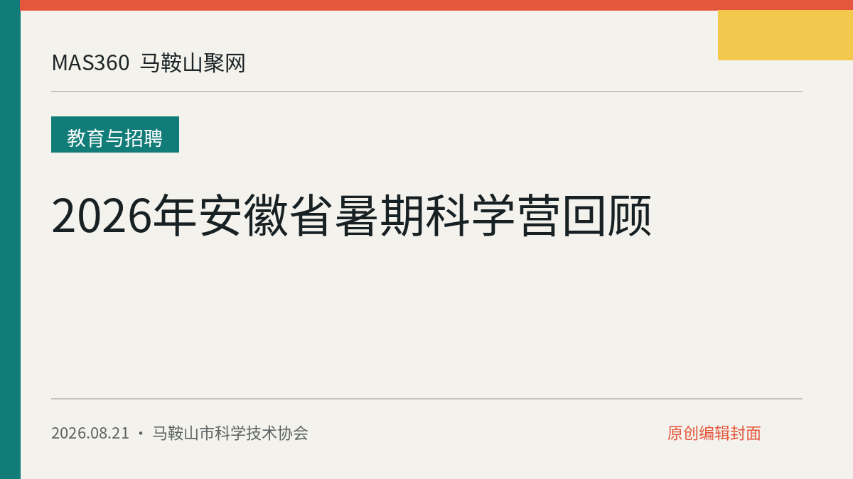 2026年安徽省暑期科学营回顾