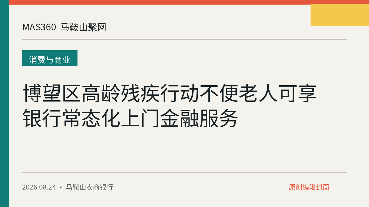 博望区高龄残疾行动不便老人可享银行常态化上门金融服务