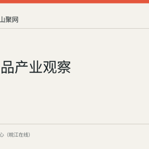 当涂食品产业观察
