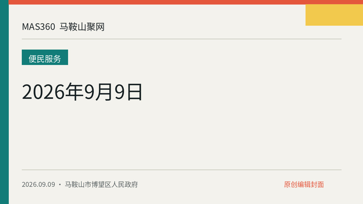 2026年9月9日