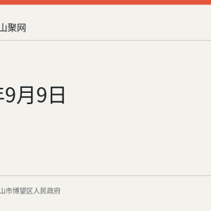 2026年9月9日