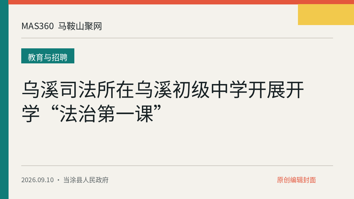 乌溪司法所在乌溪初级中学开展开学“法治第一课”